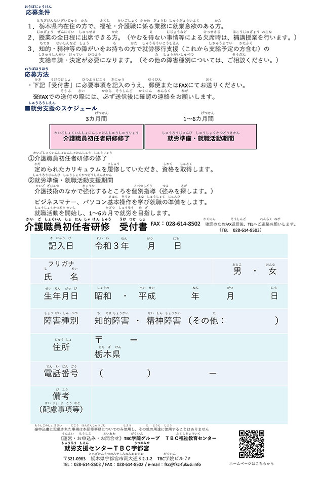 就労支援センターtbc宇都宮 介護事業 Tbc福祉教育センター